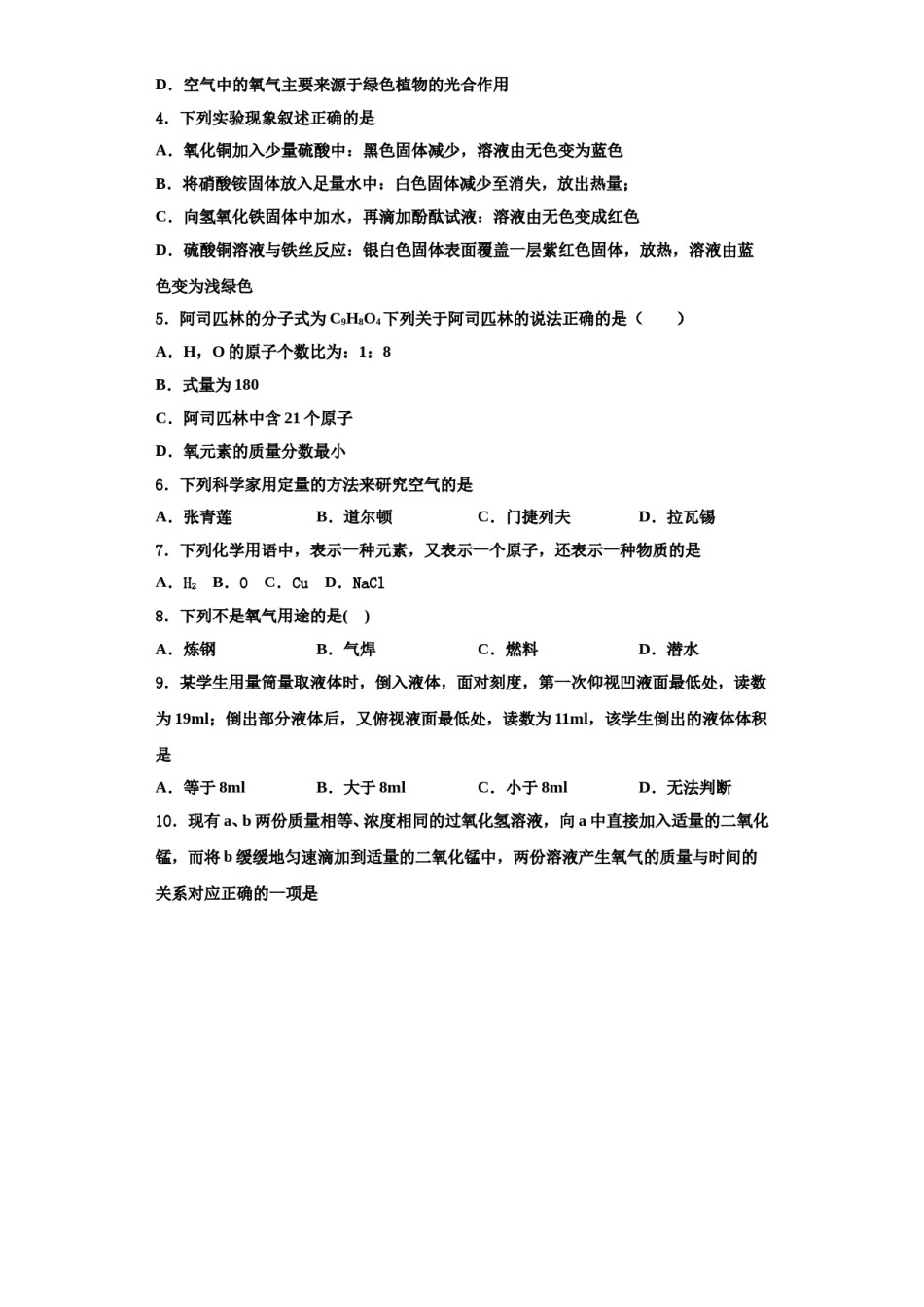2023-2024学年自贡市重点中学九年级化学第一学期期中经典模拟试题含解析.doc_第2页
