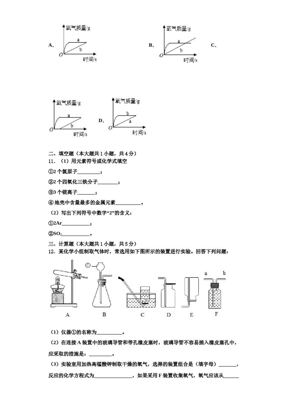 2023-2024学年自贡市重点中学九年级化学第一学期期中经典模拟试题含解析.doc_第3页