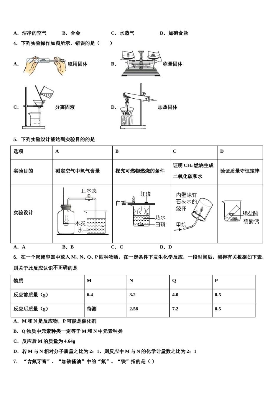 2023-2024学年自贡市重点中学九年级化学第一学期期末调研试题含解析.doc_第2页