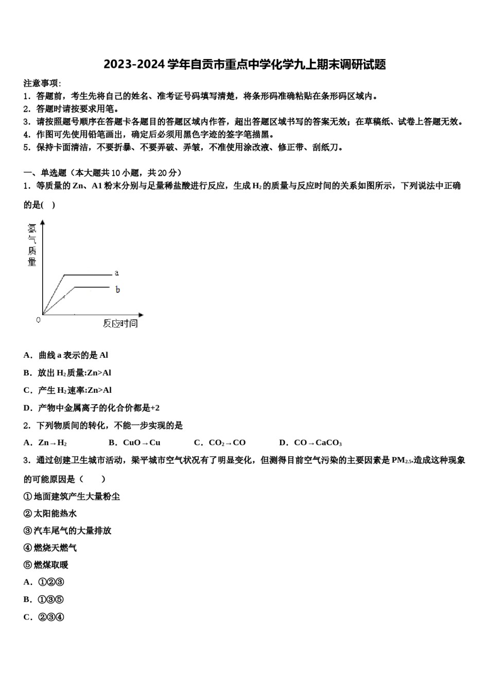 2023-2024学年自贡市重点中学化学九上期末调研试题含解析.doc_第1页