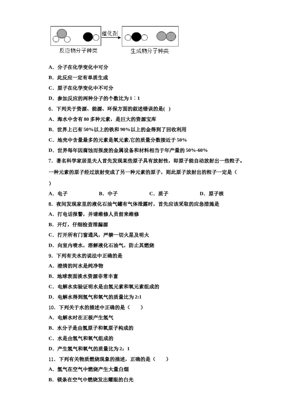 2023-2024学年自贡市重点中学化学九年级第一学期期中统考模拟试题含解析.doc_第2页