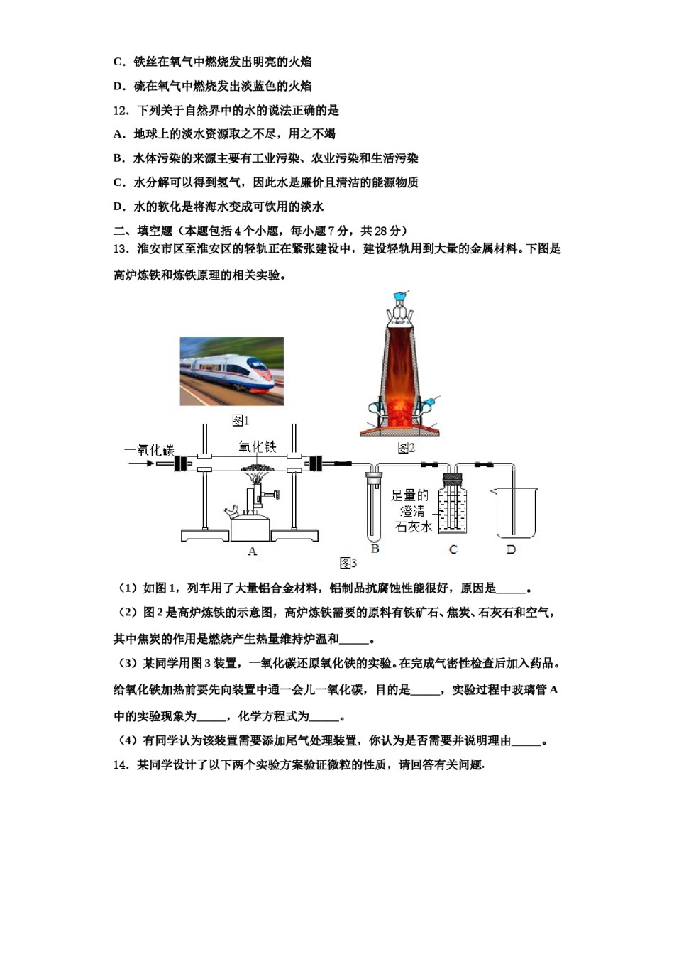 2023-2024学年自贡市重点中学化学九年级第一学期期中统考模拟试题含解析.doc_第3页