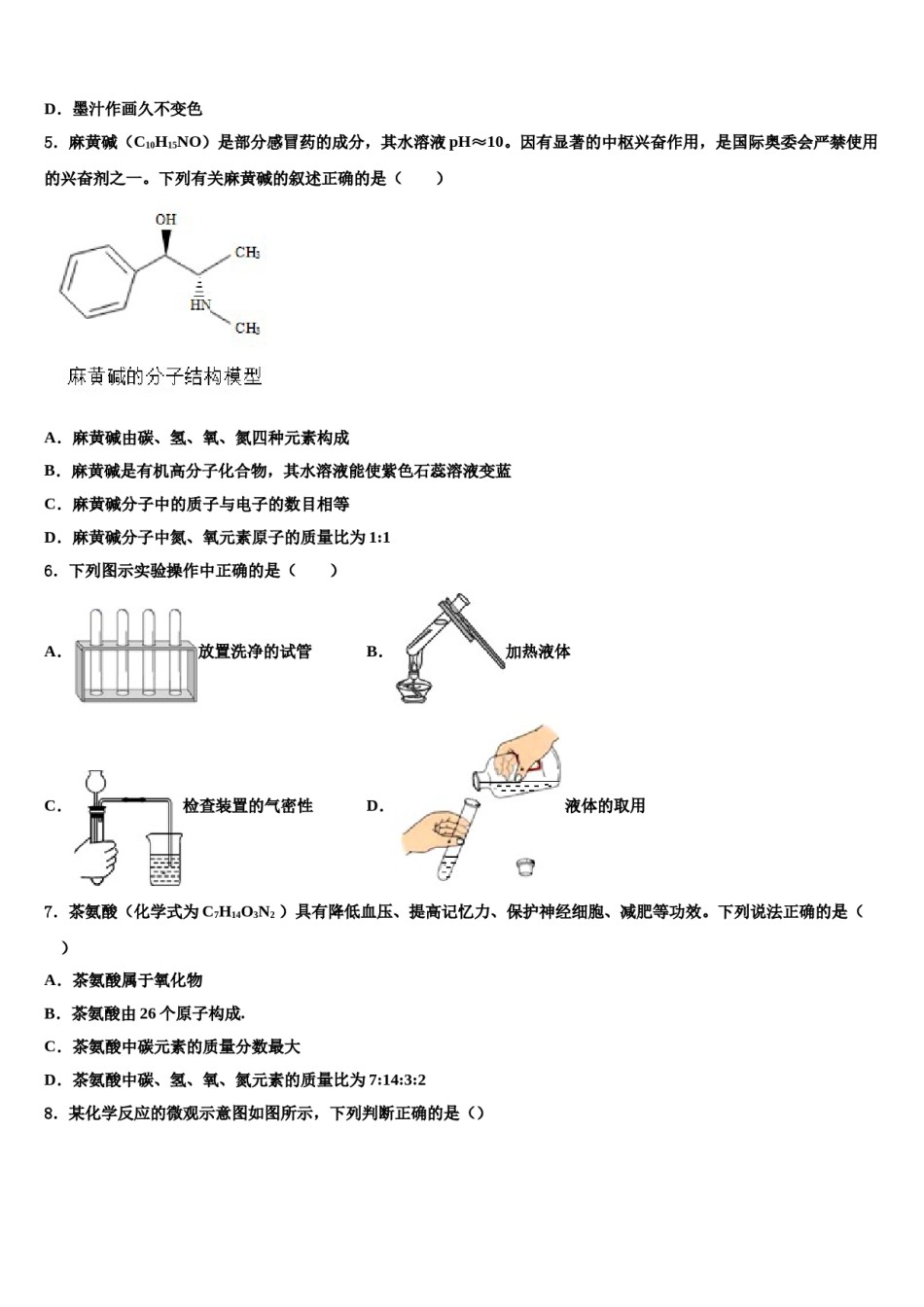 2023-2024学年自贡市重点中学化学九年级第一学期期末联考模拟试题含解析.doc_第2页