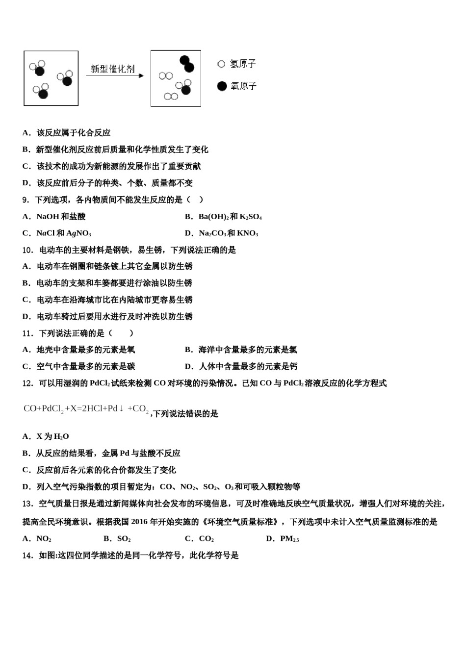 2023-2024学年自贡市重点中学化学九年级第一学期期末联考模拟试题含解析.doc_第3页