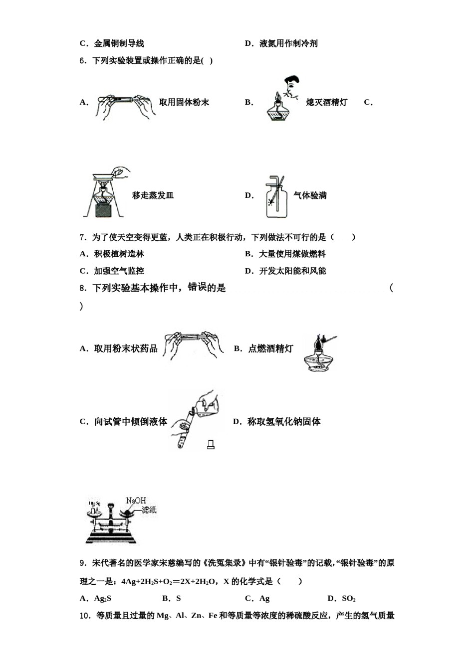 2023-2024学年舟山市重点中学九年级化学第一学期期中调研模拟试题含解析.doc_第2页