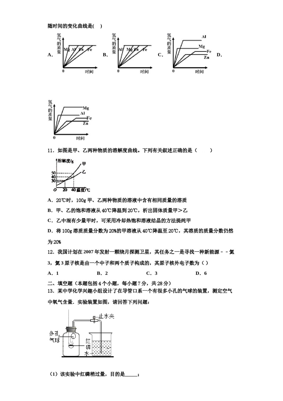 2023-2024学年舟山市重点中学九年级化学第一学期期中调研模拟试题含解析.doc_第3页
