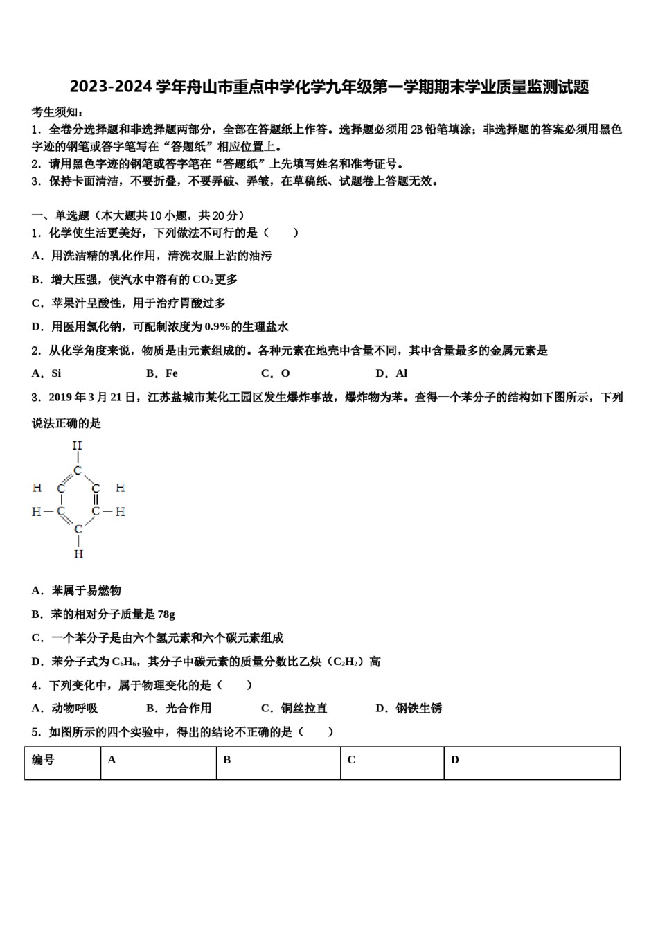 2023-2024学年舟山市重点中学化学九年级第一学期期末学业质量监测试题含解析.doc_第1页