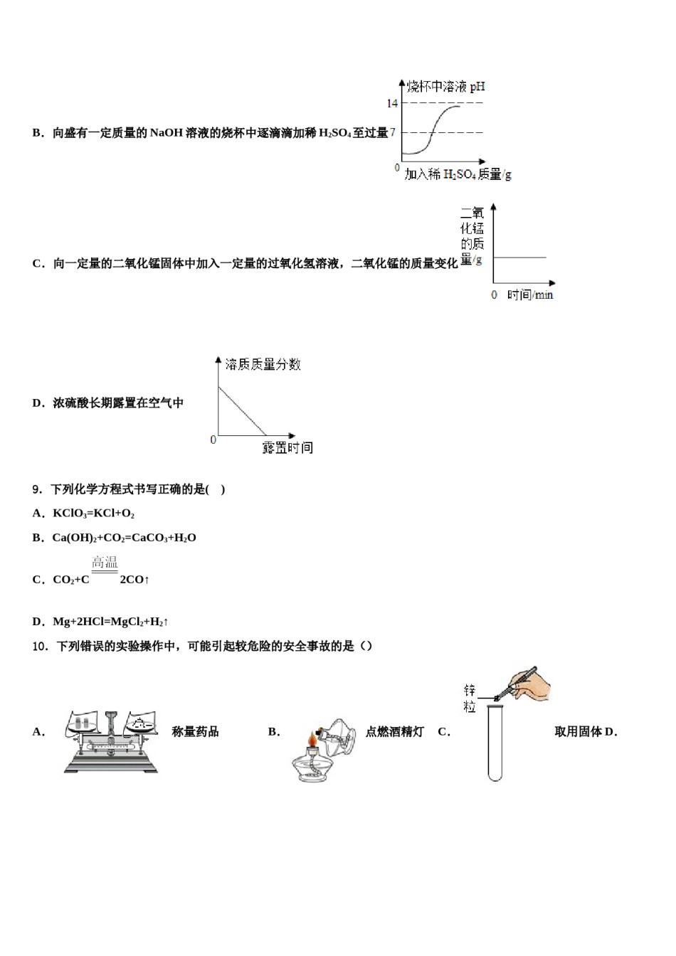 2023-2024学年舟山市重点中学化学九年级第一学期期末学业质量监测试题含解析.doc_第3页
