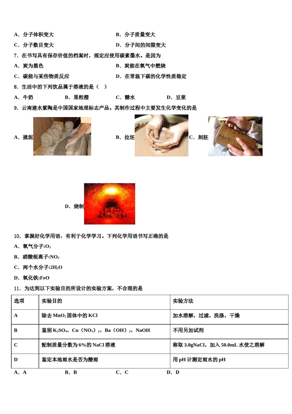2023-2024学年芜湖市重点中学化学九上期末监测模拟试题含解析.doc_第2页