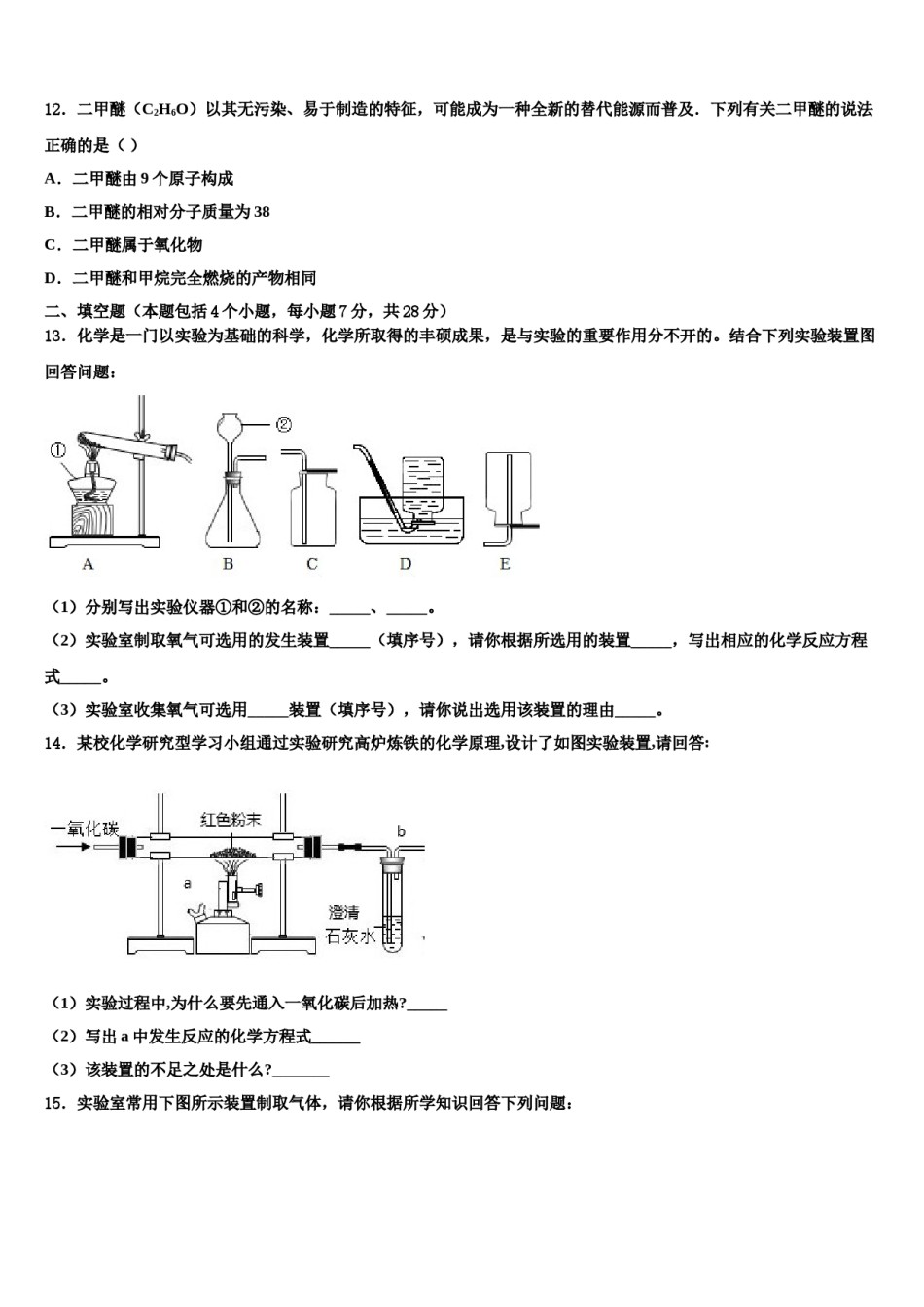 2023-2024学年芜湖市重点中学化学九上期末监测模拟试题含解析.doc_第3页