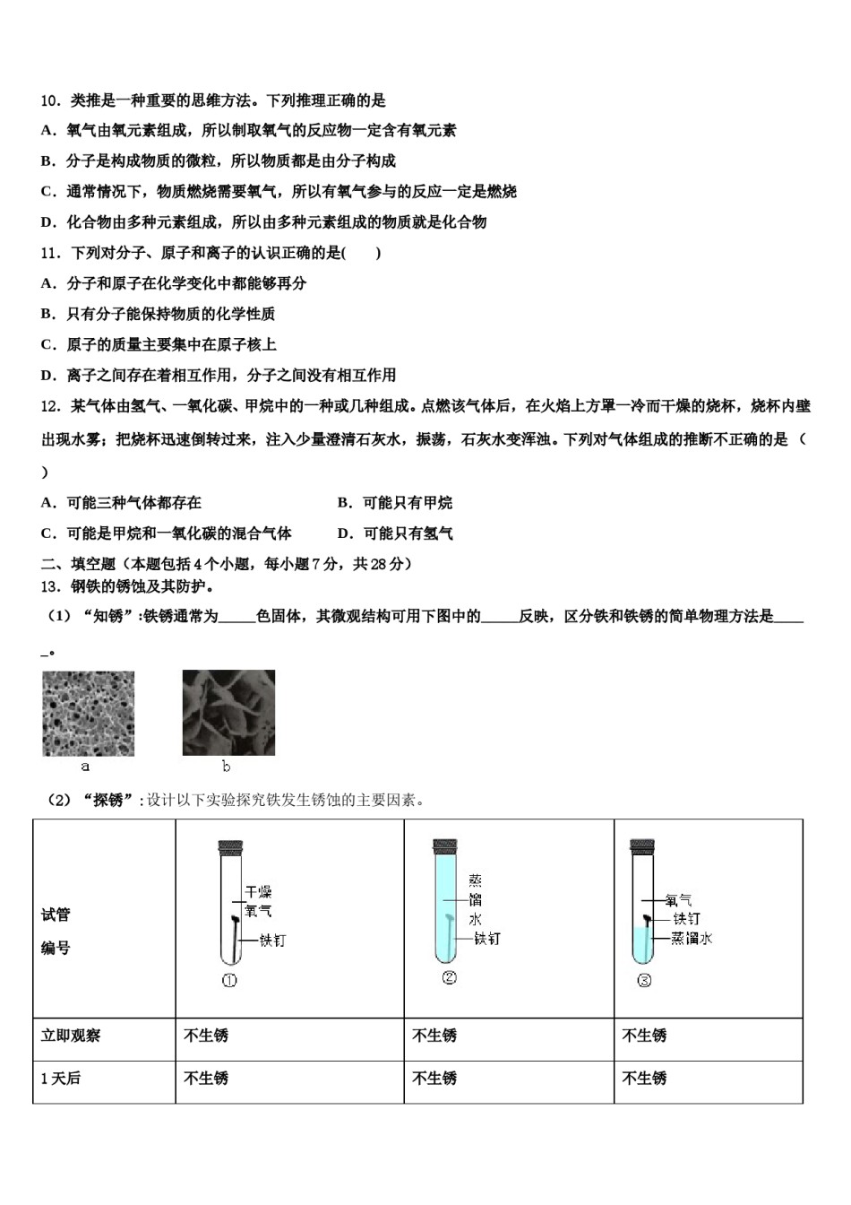 2023-2024学年芜湖市重点中学化学九年级第一学期期末学业水平测试模拟试题含解析.doc_第3页