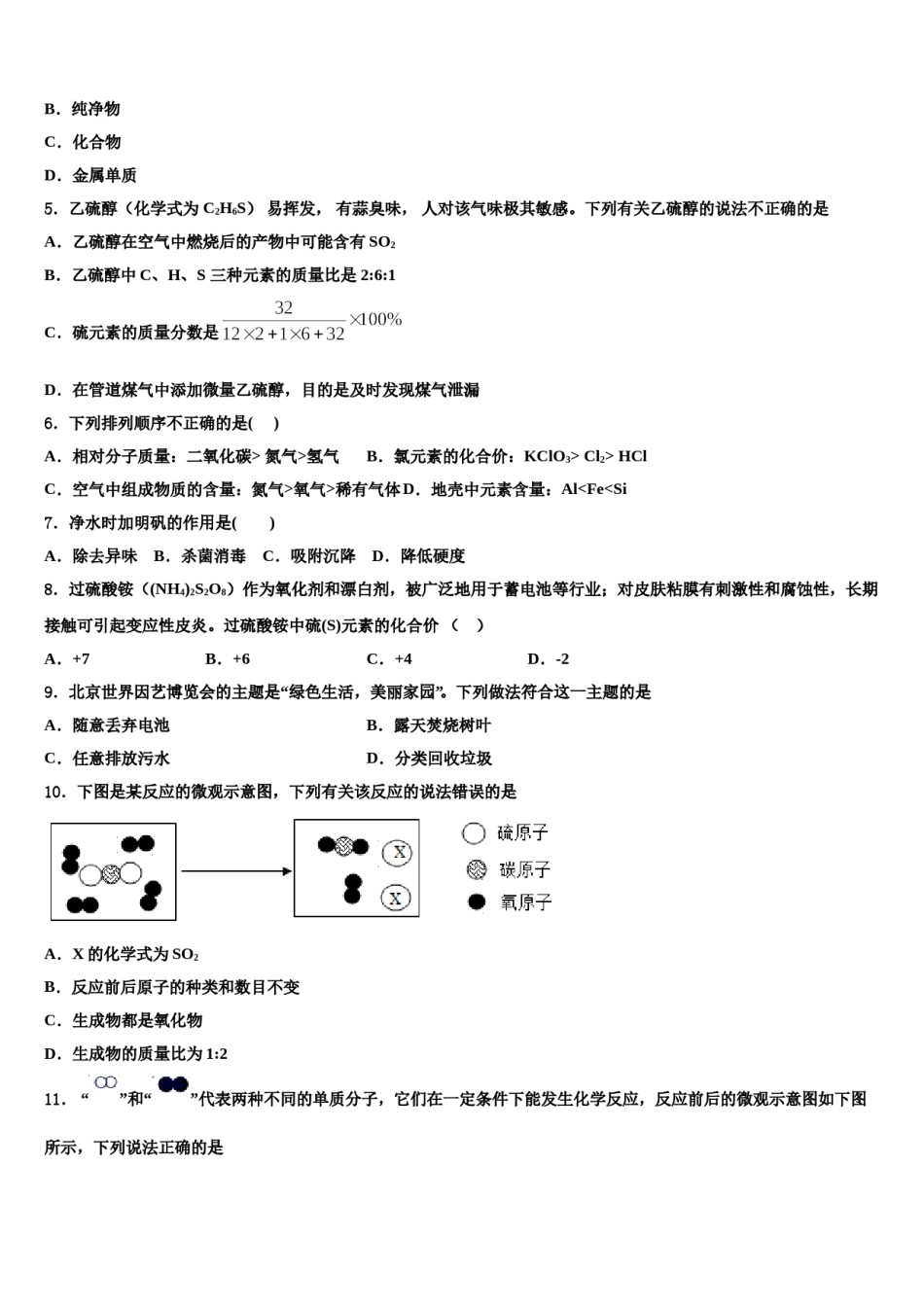 2023-2024学年芜湖市重点中学化学九年级第一学期期末统考模拟试题含解析.doc_第2页