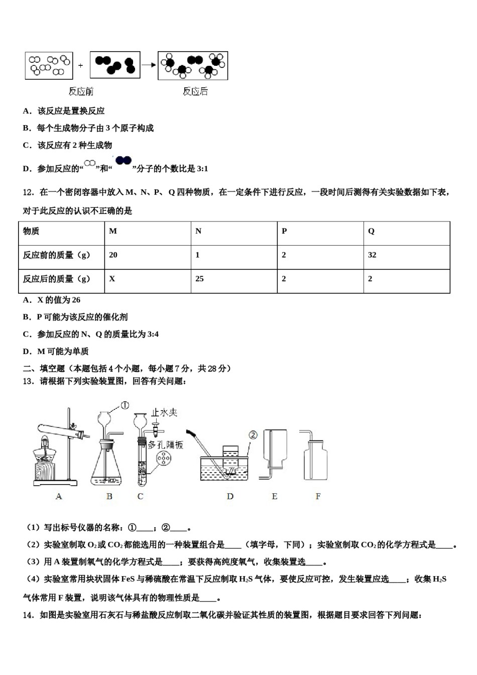 2023-2024学年芜湖市重点中学化学九年级第一学期期末统考模拟试题含解析.doc_第3页