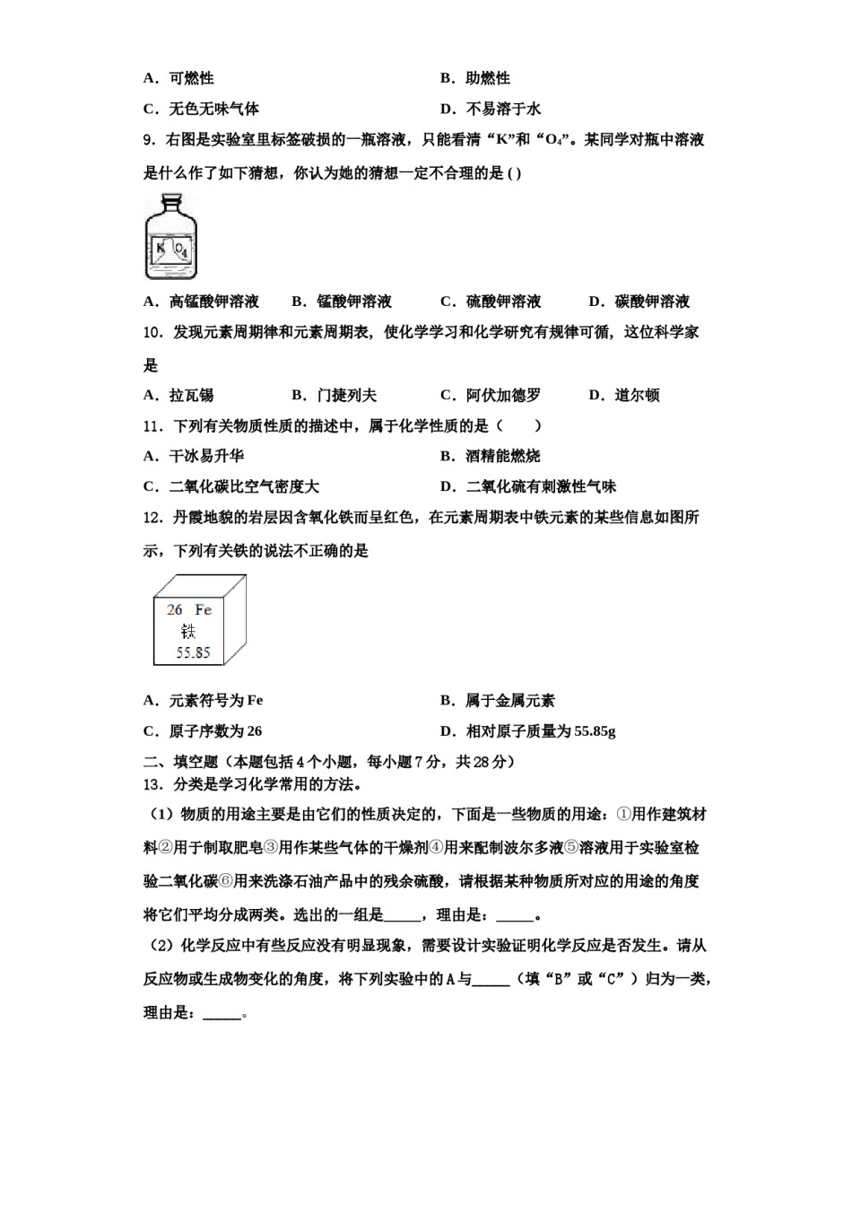 2023-2024学年芜湖无为县联考九年级化学第一学期期中检测试题含解析.doc_第3页