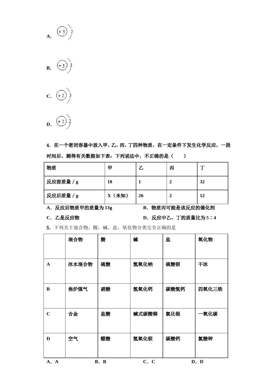 2023-2024学年芜湖无为县联考九年级化学第一学期期中达标检测模拟试题含解析.doc_第2页