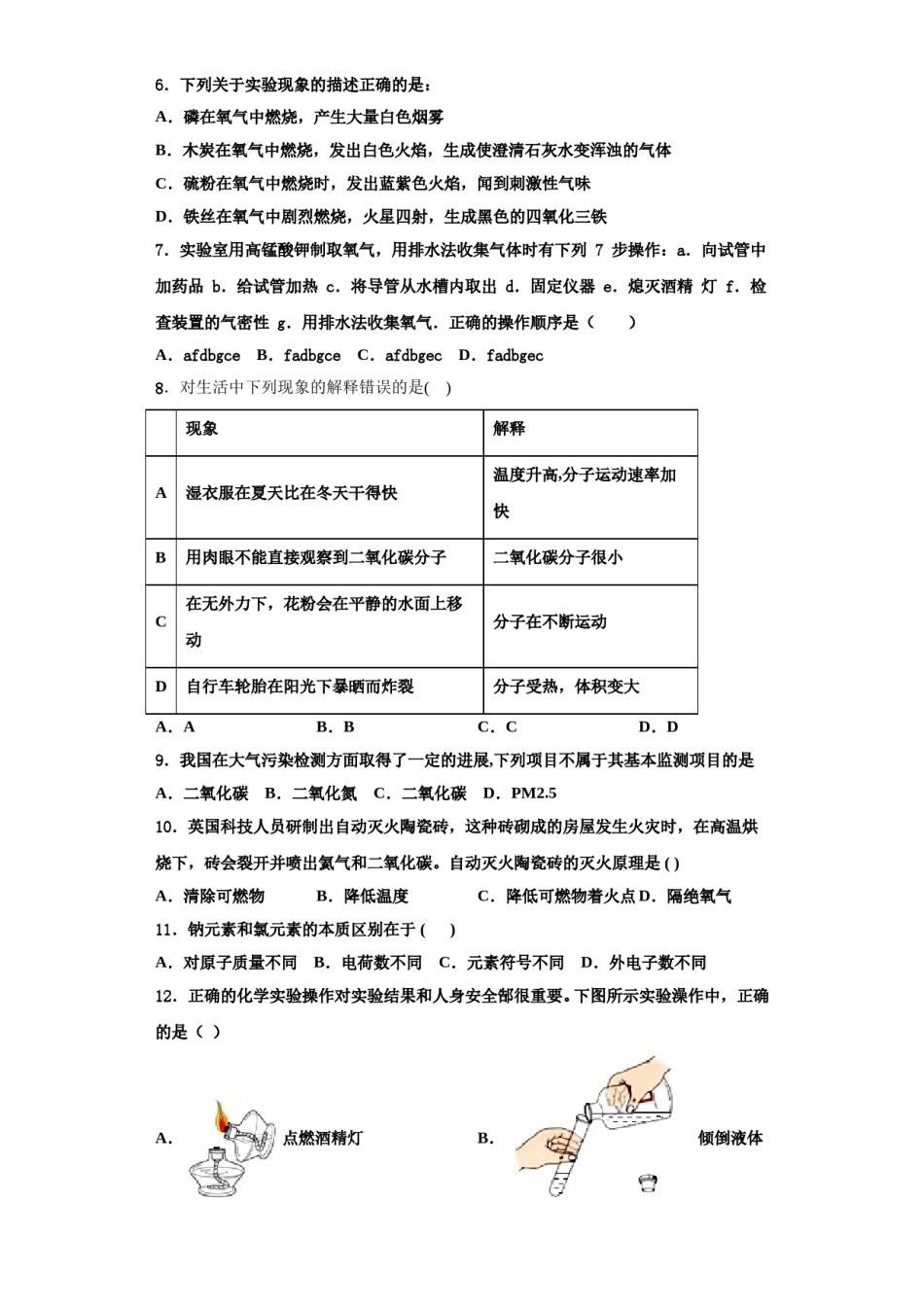 2023-2024学年芜湖无为县联考九年级化学第一学期期中达标检测模拟试题含解析.doc_第3页
