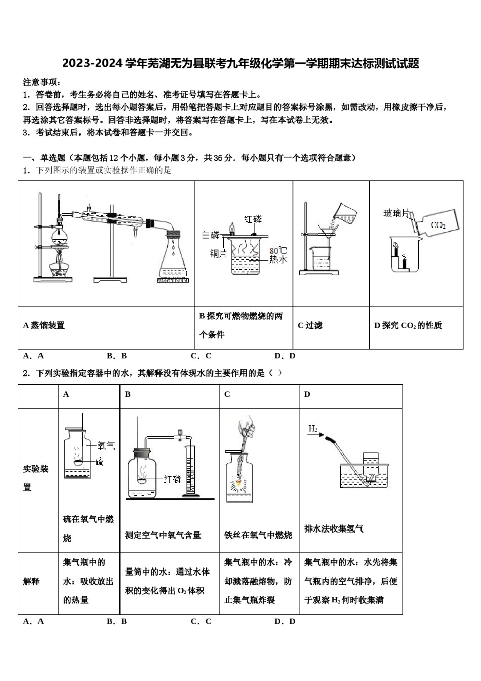 2023-2024学年芜湖无为县联考九年级化学第一学期期末达标测试试题含解析.doc_第1页