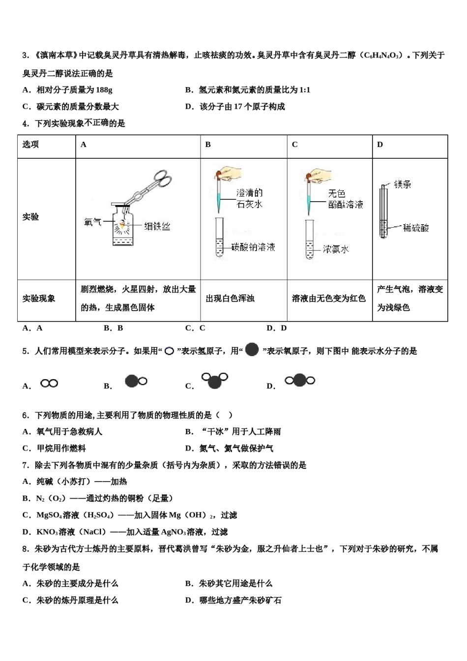 2023-2024学年芜湖无为县联考九年级化学第一学期期末达标测试试题含解析.doc_第2页