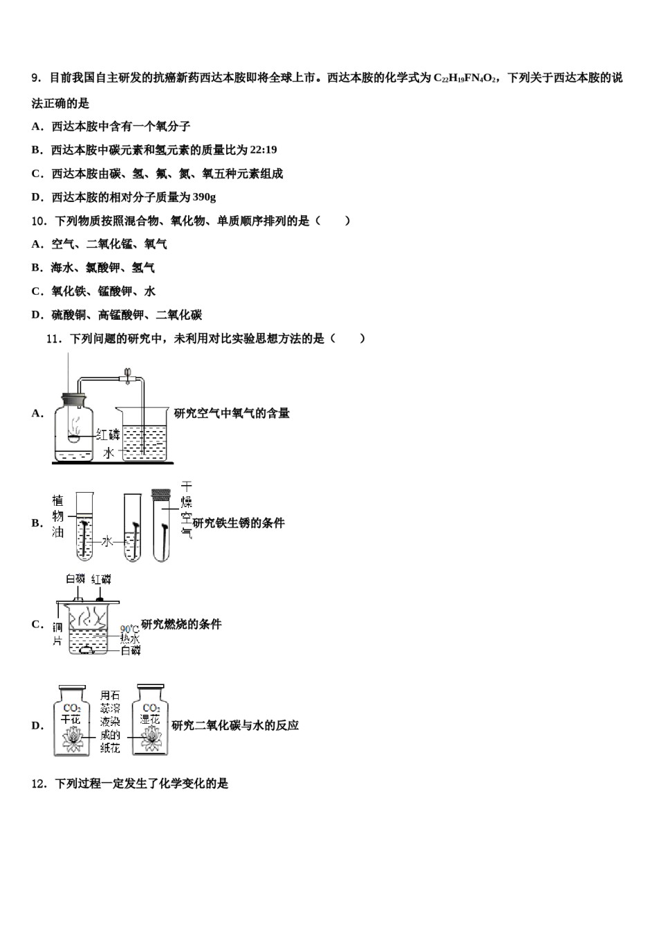 2023-2024学年芜湖无为县联考九年级化学第一学期期末达标测试试题含解析.doc_第3页