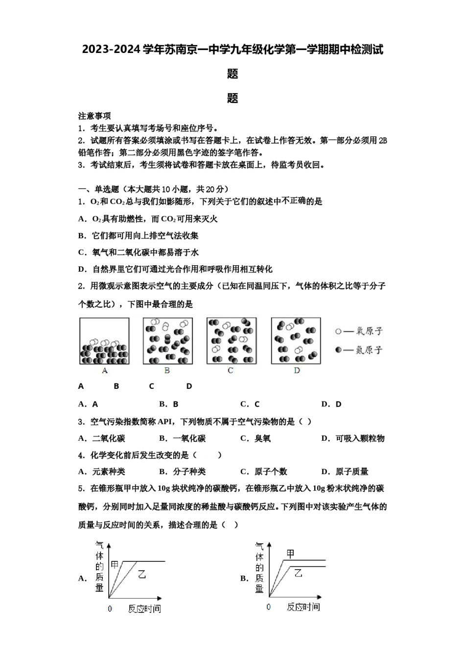 2023-2024学年苏南京一中学九年级化学第一学期期中检测试题含解析.doc_第1页