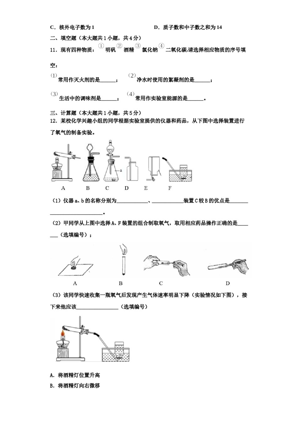 2023-2024学年苏南京一中学九年级化学第一学期期中检测试题含解析.doc_第3页