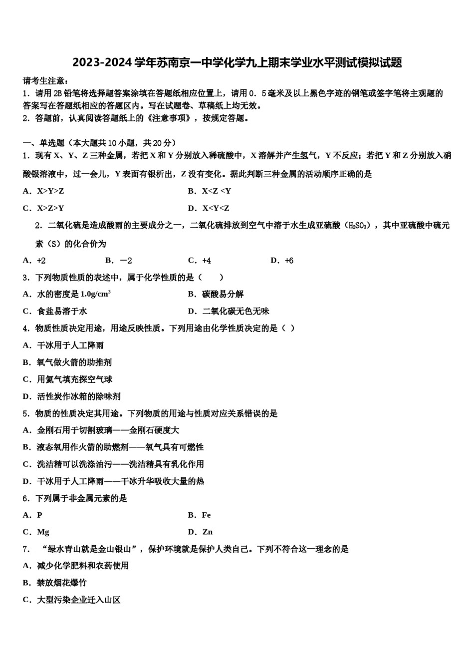 2023-2024学年苏南京一中学化学九上期末学业水平测试模拟试题含解析.doc_第1页