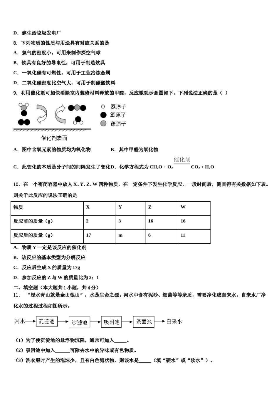 2023-2024学年苏南京一中学化学九上期末学业水平测试模拟试题含解析.doc_第2页