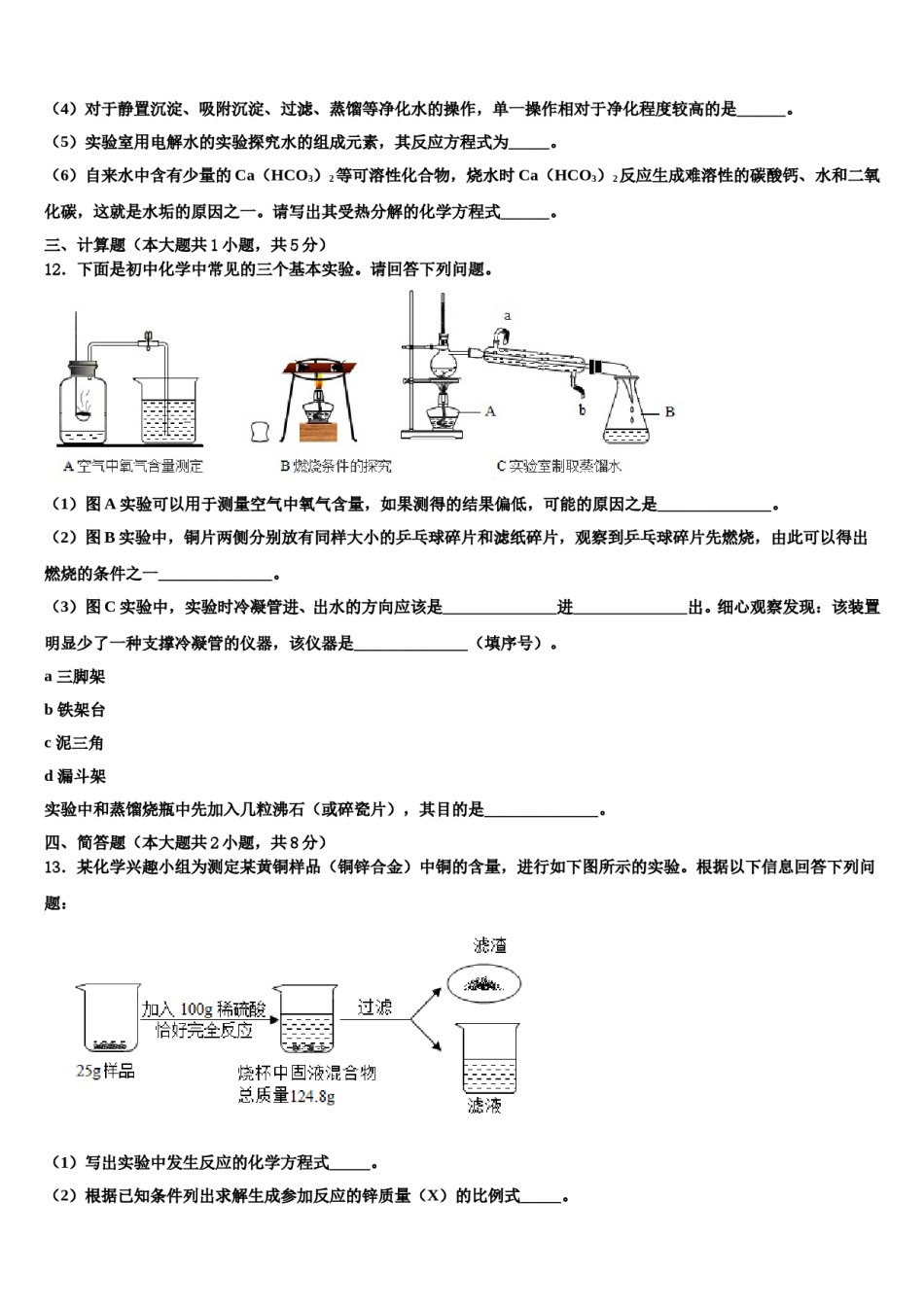 2023-2024学年苏南京一中学化学九上期末学业水平测试模拟试题含解析.doc_第3页