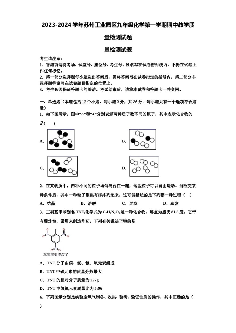 2023-2024学年苏州工业园区九年级化学第一学期期中教学质量检测试题含解析.doc_第1页