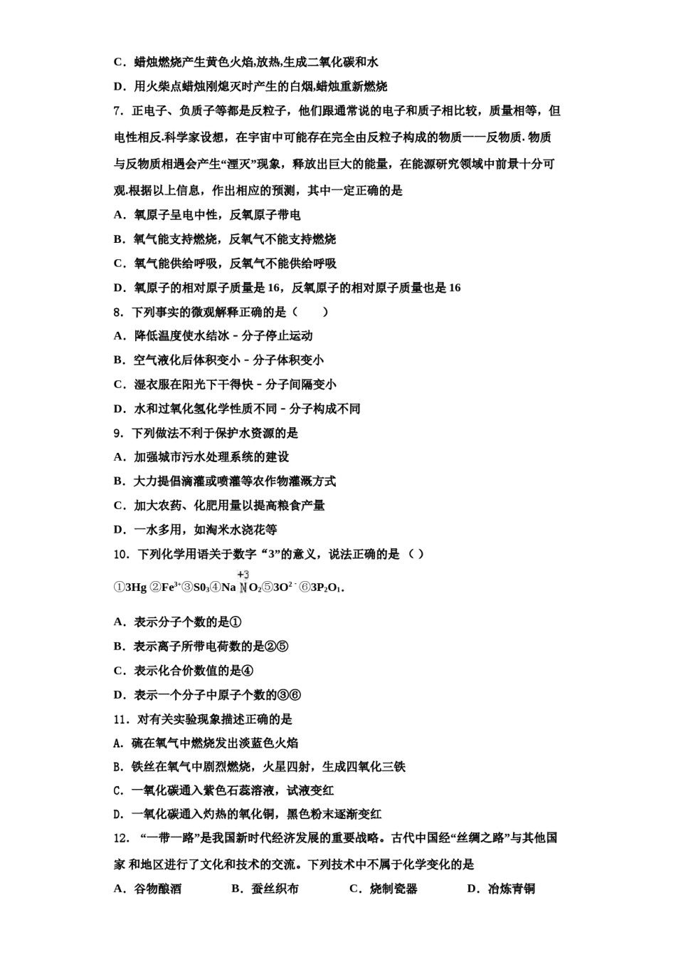 2023-2024学年苏州工业园区九年级化学第一学期期中教学质量检测试题含解析.doc_第3页