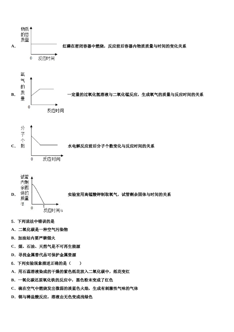 2023-2024学年苏州市九年级化学第一学期期末学业质量监测模拟试题含解析.doc_第2页