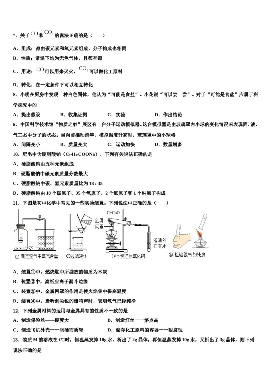 2023-2024学年苏州市九年级化学第一学期期末学业质量监测模拟试题含解析.doc_第3页