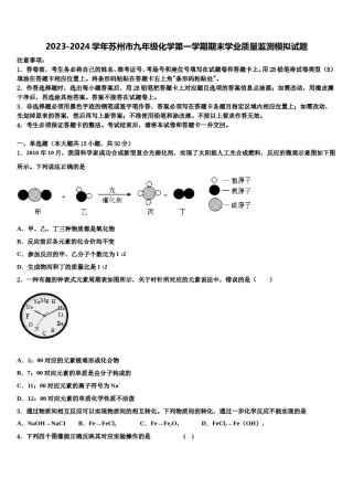 2023-2024学年苏州市九年级化学第一学期期末学业质量监测模拟试题含解析.doc