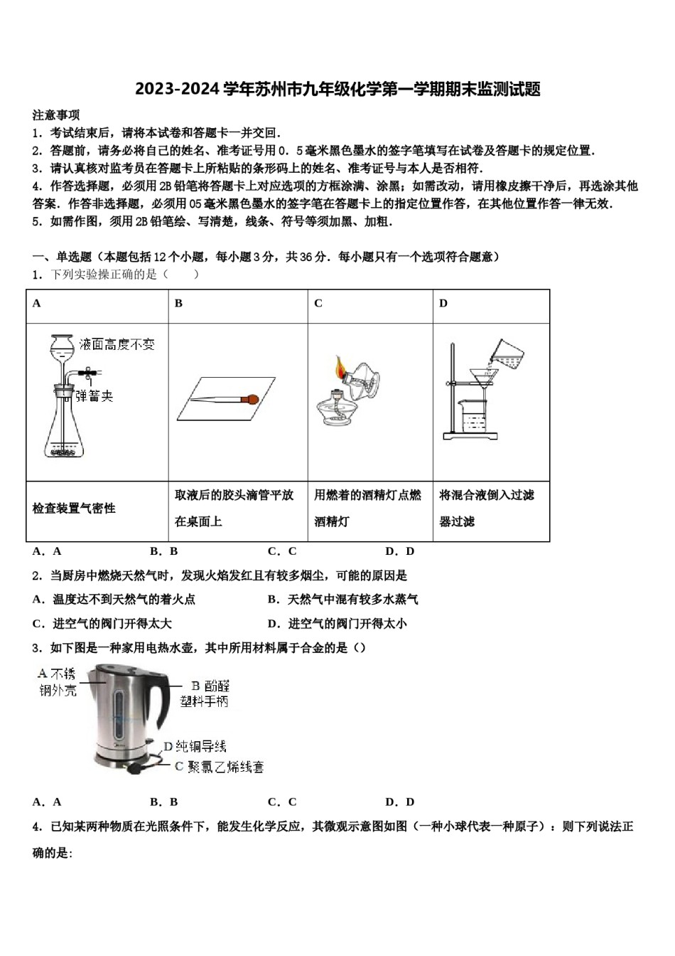 2023-2024学年苏州市九年级化学第一学期期末监测试题含解析.doc_第1页