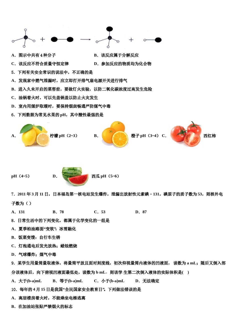 2023-2024学年苏州市九年级化学第一学期期末监测试题含解析.doc_第2页