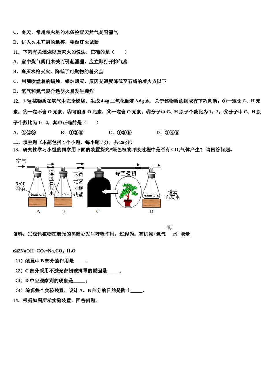 2023-2024学年苏州市九年级化学第一学期期末监测试题含解析.doc_第3页