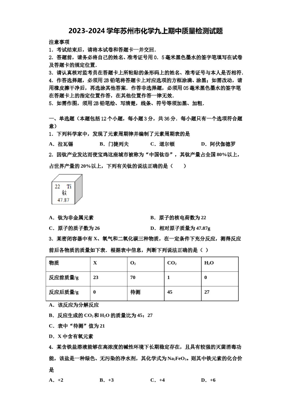 2023-2024学年苏州市化学九上期中质量检测试题含解析.doc_第1页