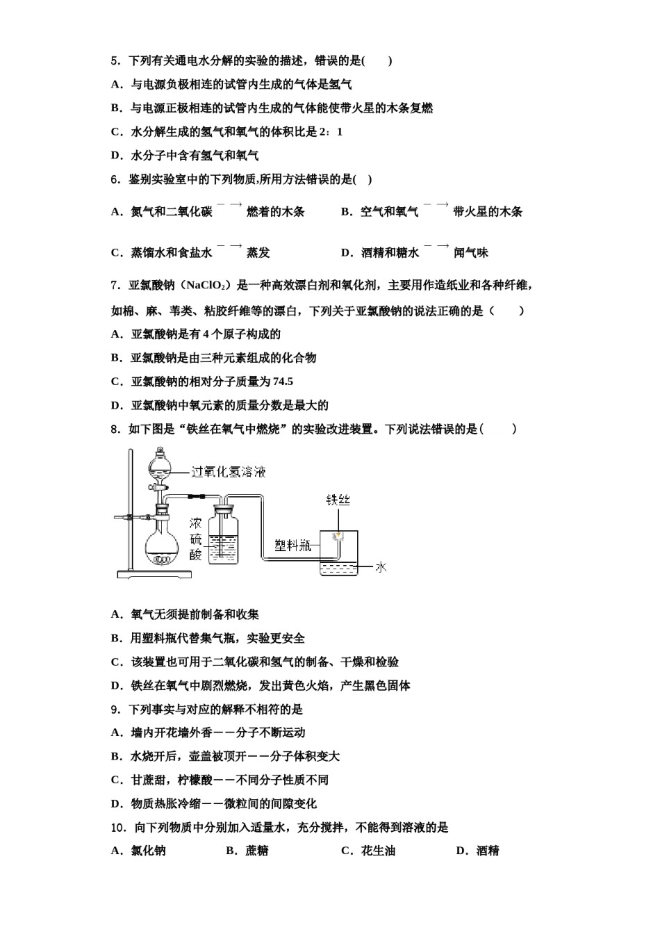 2023-2024学年苏州市化学九上期中质量检测试题含解析.doc_第2页