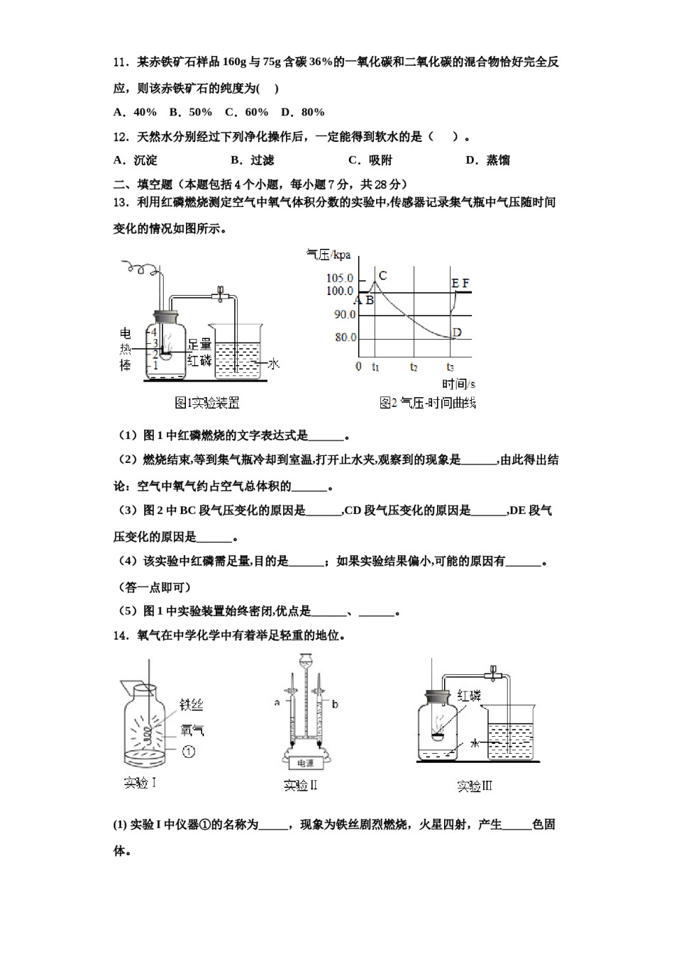 2023-2024学年苏州市化学九上期中质量检测试题含解析.doc_第3页