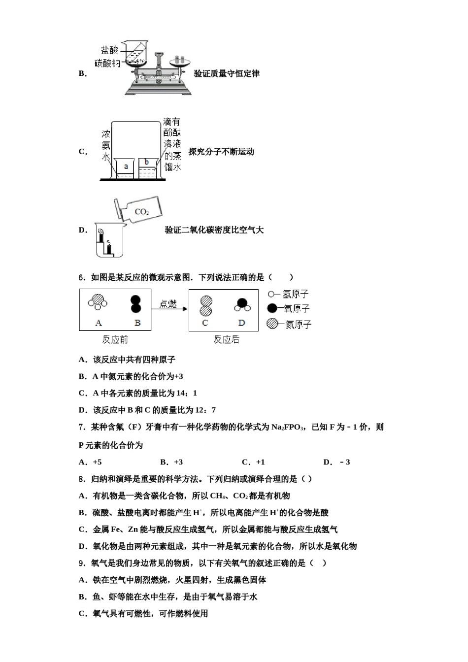 2023-2024学年苏州市化学九年级第一学期期中检测模拟试题含解析.doc_第2页