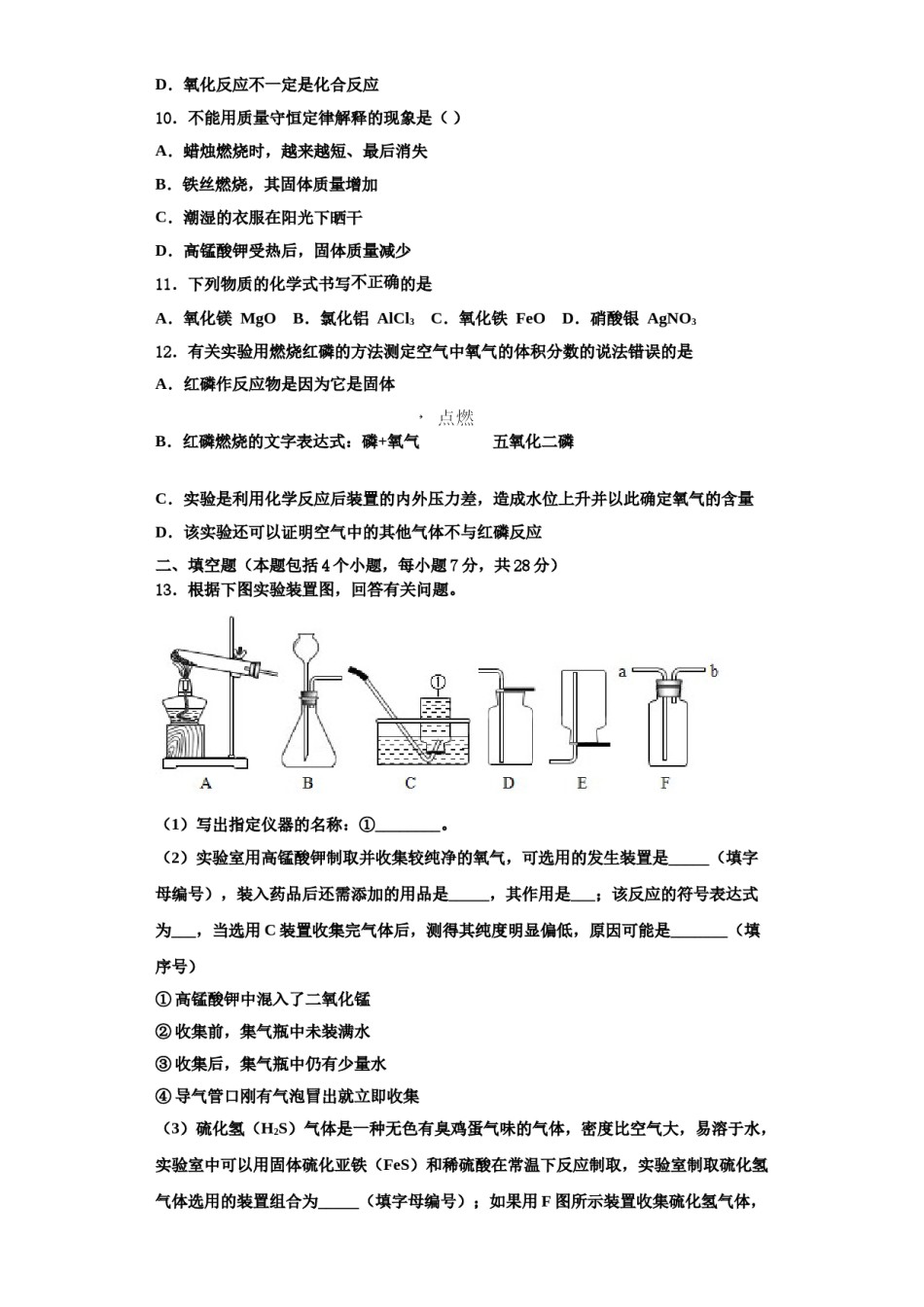 2023-2024学年苏州市化学九年级第一学期期中检测模拟试题含解析.doc_第3页
