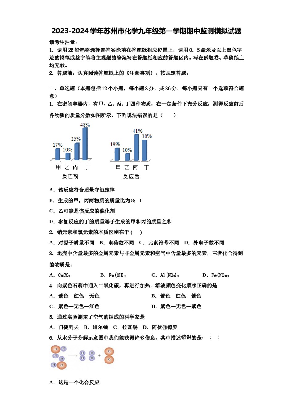 2023-2024学年苏州市化学九年级第一学期期中监测模拟试题含解析.doc_第1页