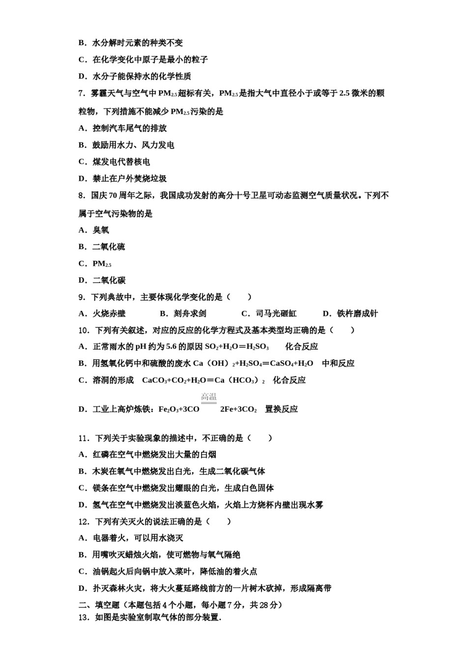 2023-2024学年苏州市化学九年级第一学期期中监测模拟试题含解析.doc_第2页