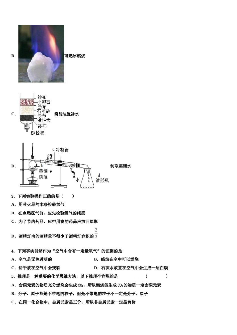 2023-2024学年苏州市化学九年级第一学期期末检测模拟试题含解析.doc_第2页