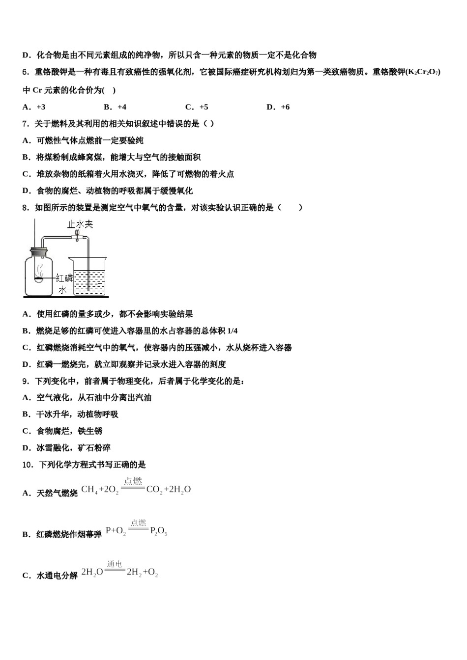 2023-2024学年苏州市化学九年级第一学期期末检测模拟试题含解析.doc_第3页
