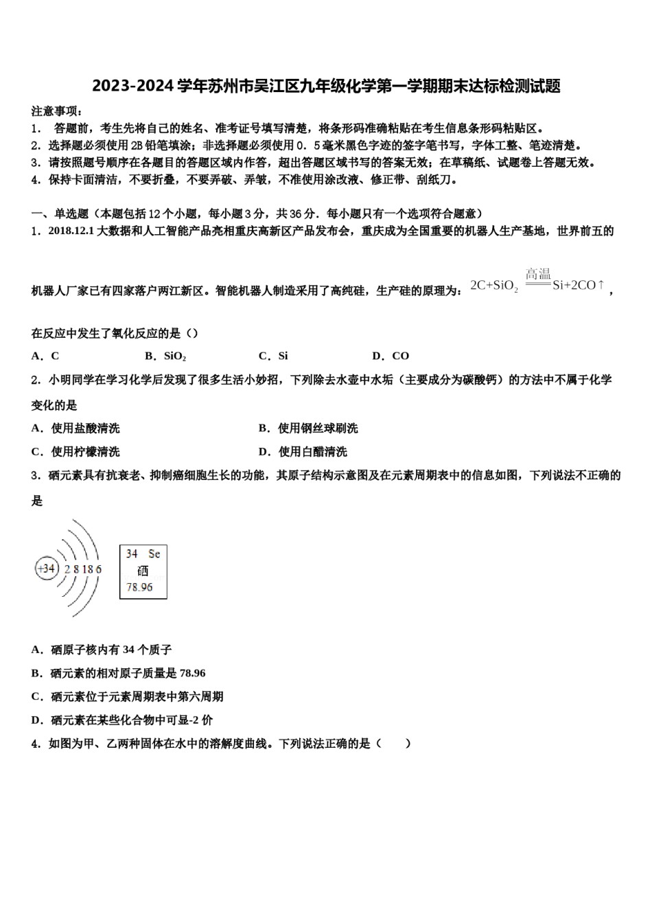 2023-2024学年苏州市吴江区九年级化学第一学期期末达标检测试题含解析.doc_第1页