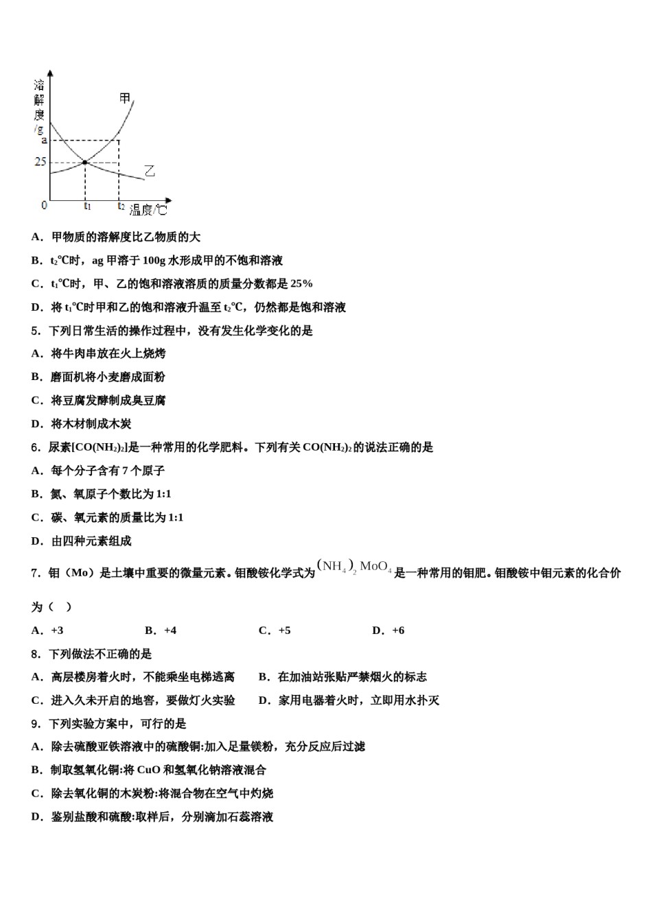 2023-2024学年苏州市吴江区九年级化学第一学期期末达标检测试题含解析.doc_第2页