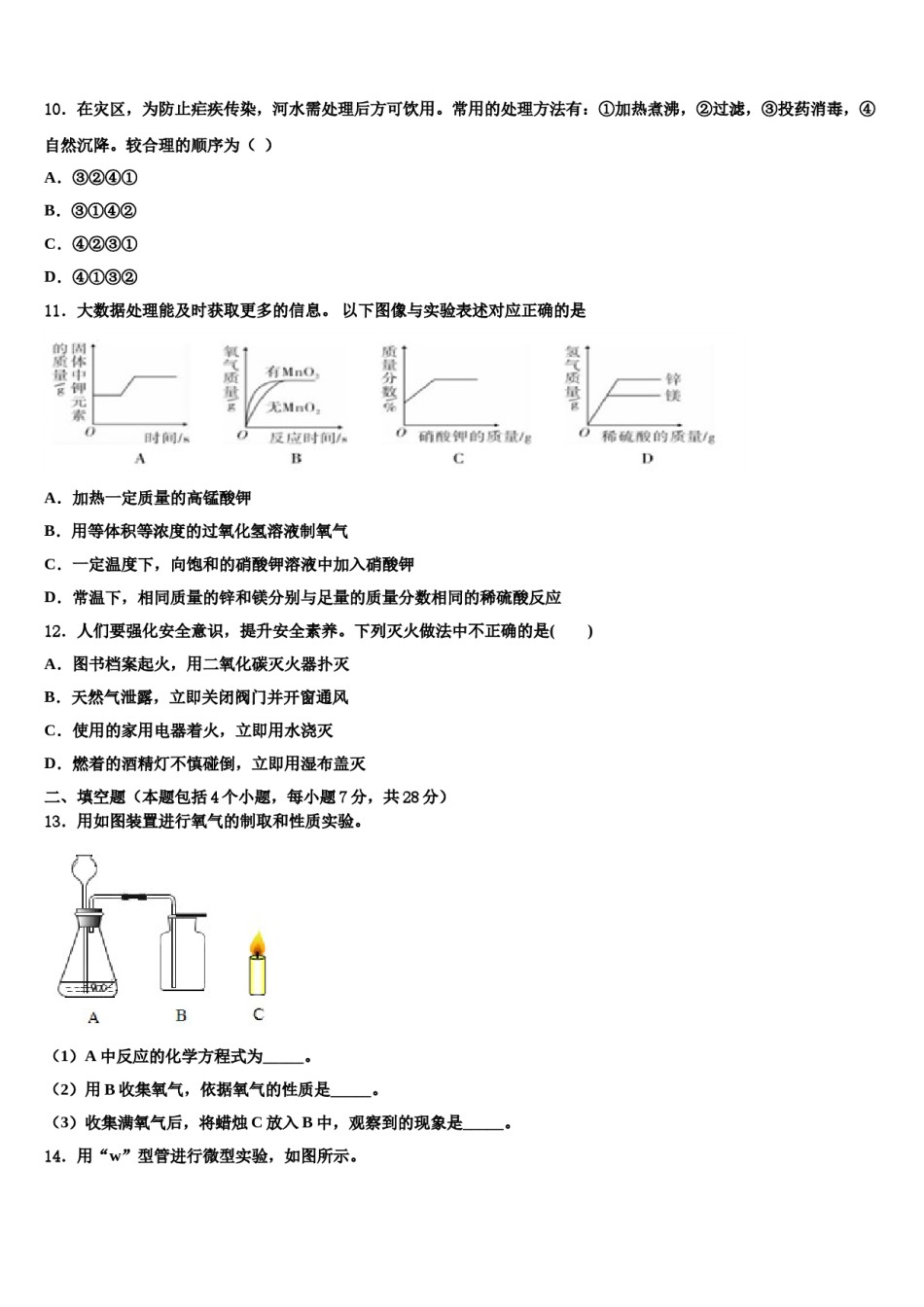 2023-2024学年苏州市吴江区九年级化学第一学期期末达标检测试题含解析.doc_第3页