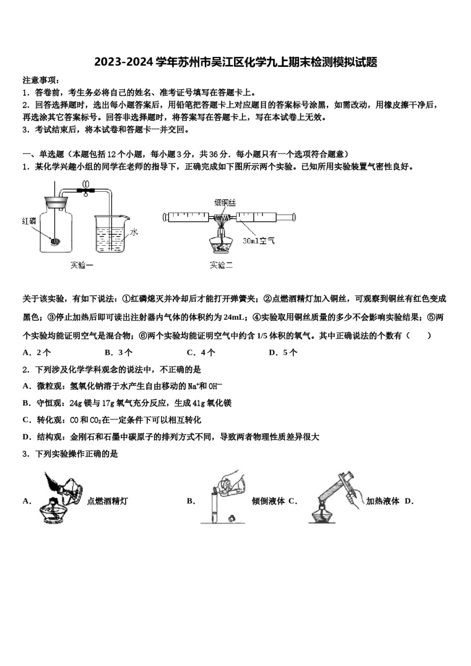 2023-2024学年苏州市吴江区化学九上期末检测模拟试题含解析.doc_第1页