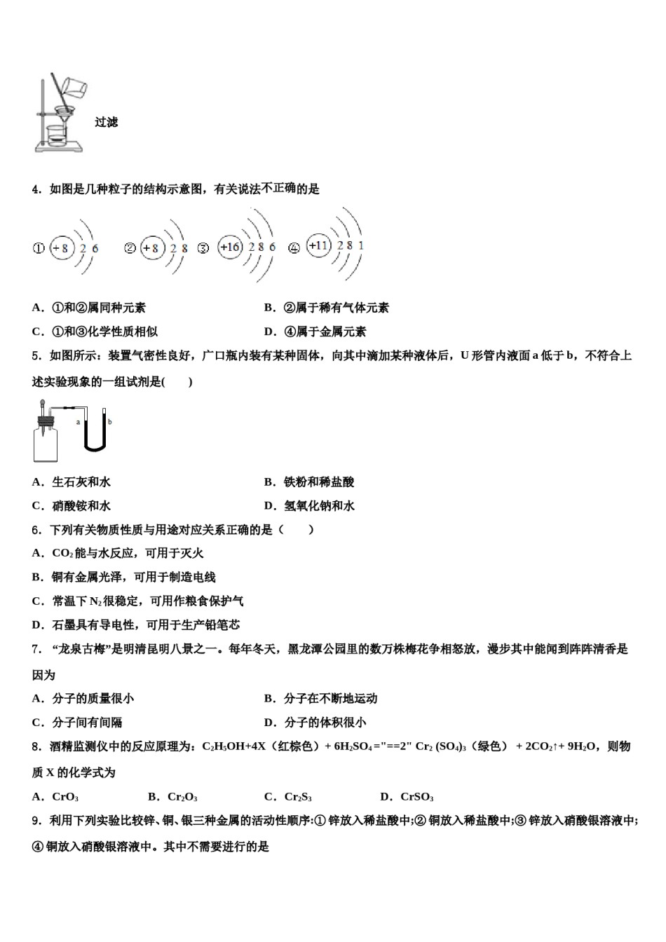 2023-2024学年苏州市吴江区化学九上期末检测模拟试题含解析.doc_第2页
